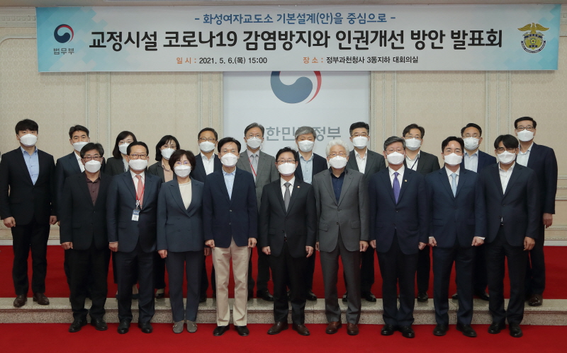 교정시설 코로나19 감염방지와 인권개선 방안 발표회