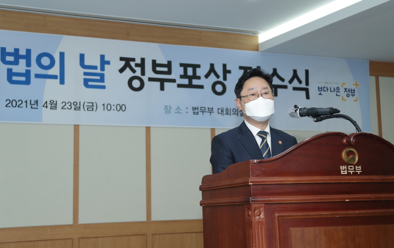 제58회‘법의 날’유공 정부포상 전수식