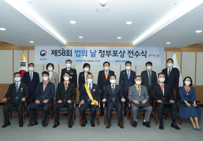 제58회‘법의 날’유공 정부포상 전수식