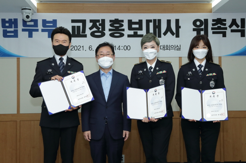  법무부 교정홍보대사 위촉식
