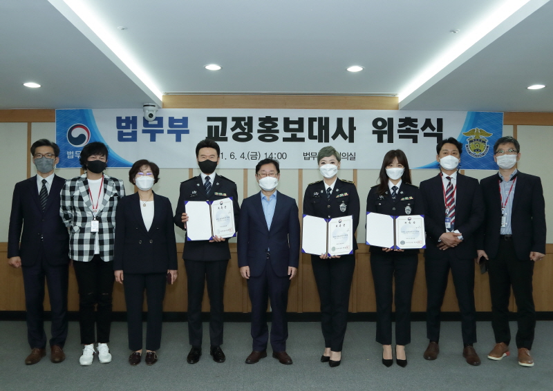  법무부 교정홍보대사 위촉식