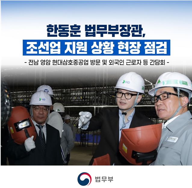 전남 영암 현대삼호중공업 방문 및 외국인 근로자 등 간담회