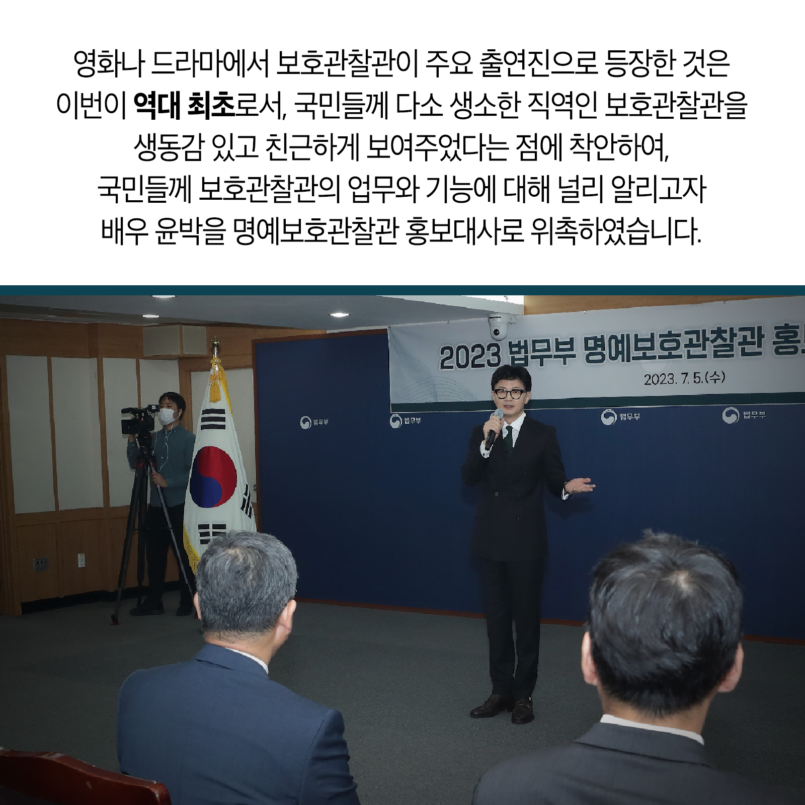 법무부 - 법무부, 명예보호관찰관 홍보대사로 배우 윤박 위촉>법무부, 명예보호관찰관 홍보대사로 배우 윤박 위촉 K2WebWizard