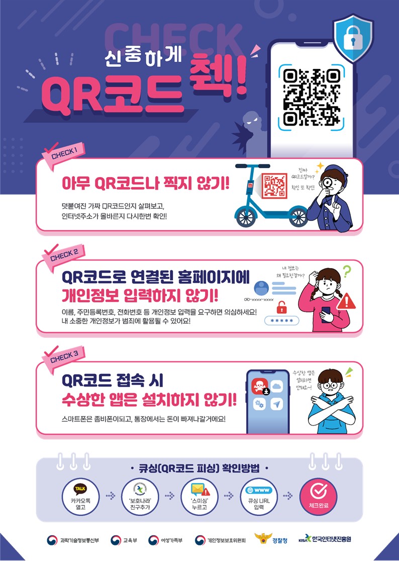 뉴스·공지>새소식>큐싱으로 인한 사이버 사기 피해 예방 안내