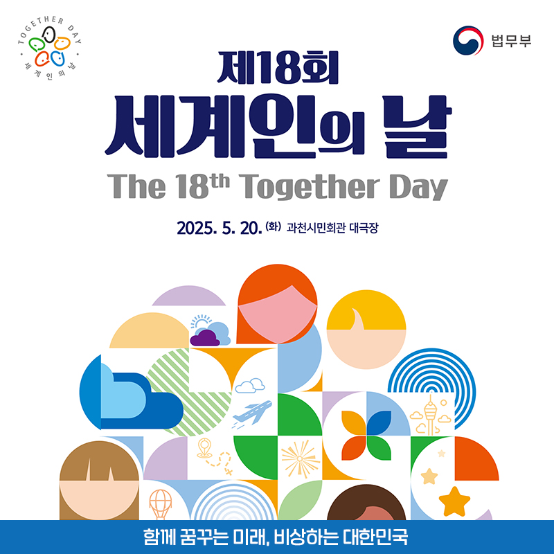 제18회 세계인의 날 카드뉴스입니다. 첫번째 페이지입니다. 총 9 페이지로 구성되어있습니다.