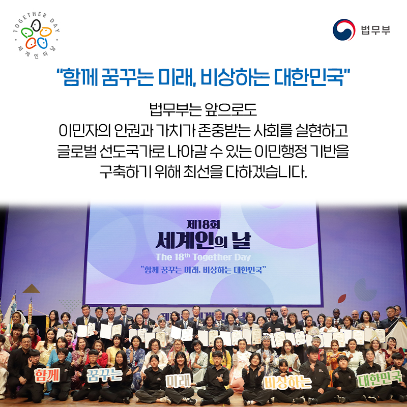 마지막 페이지입니다. '함께 꿈구는 미래, 비상하는 대한민국' 법무부는 앞으로도 이민자의 인권과 가치가 존중받는 사회를 실현하고 글로벌 선도국가로 나아갈 수 있는 이민행정 기반을 구축하기 위해 최선을 다하겠습니다. 끝.