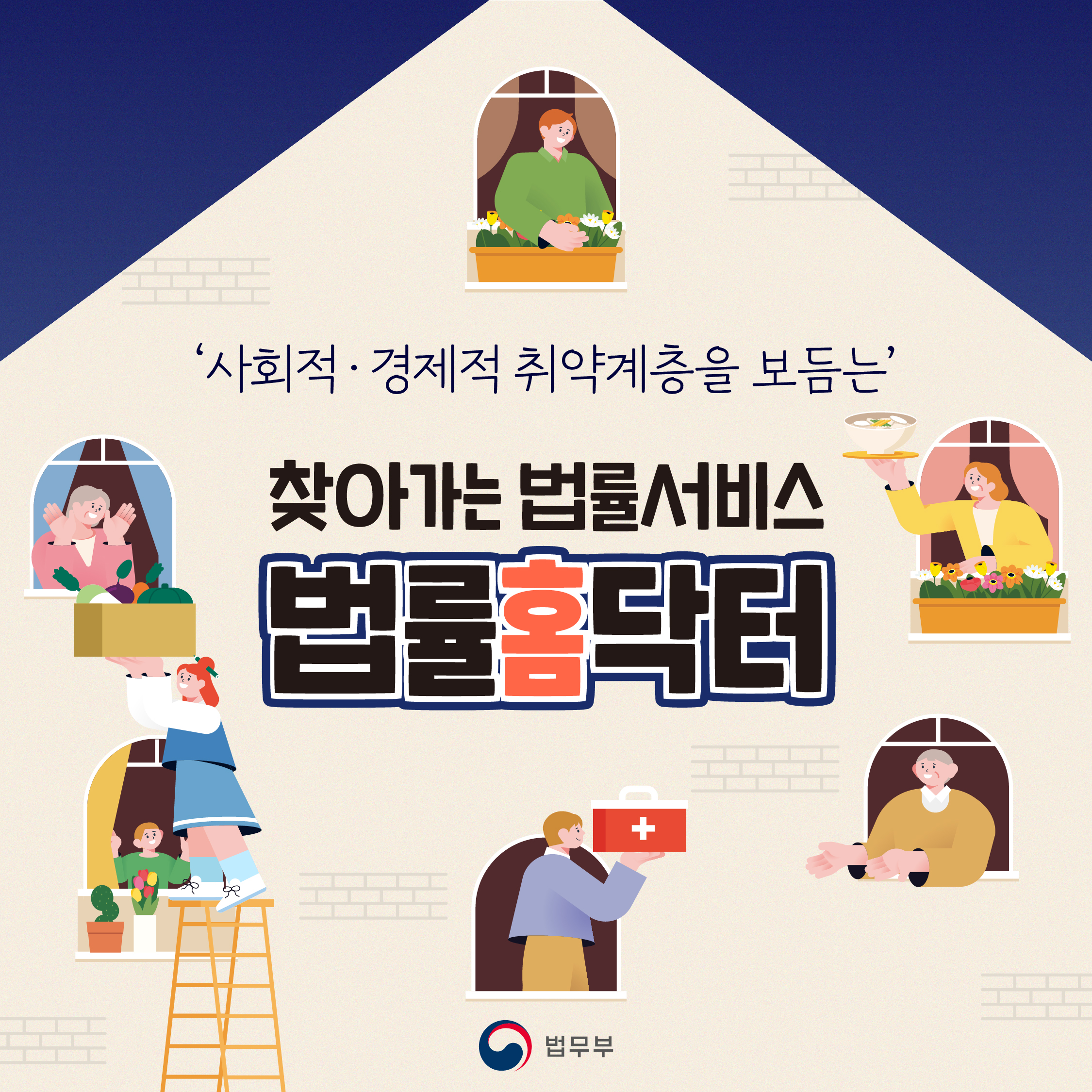 첫번째 페이지입니다. 총 9장으로 구성되어 있습니다. '사회적·경제적 취약계층을 보듬는' 찾아가는 법률서비스 <법률홈닥터>
