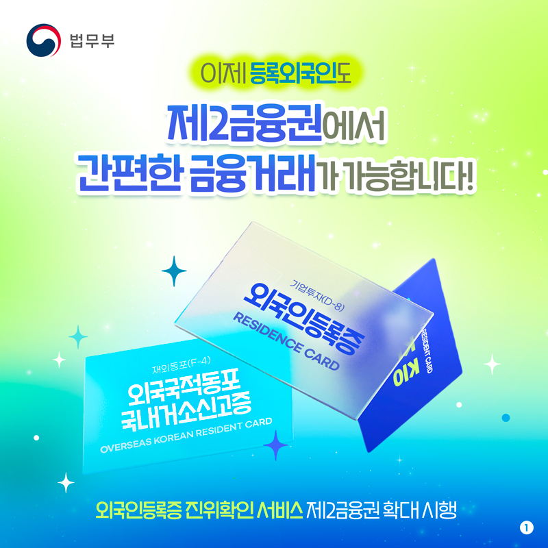 이제 등록외국인도 제2금융권에서 간편한 금융거래가 가능합니다! 카드뉴스 표지입니다. 총 6페이지로 구성되어있습니다. 그 첫번째 페이지입니다.