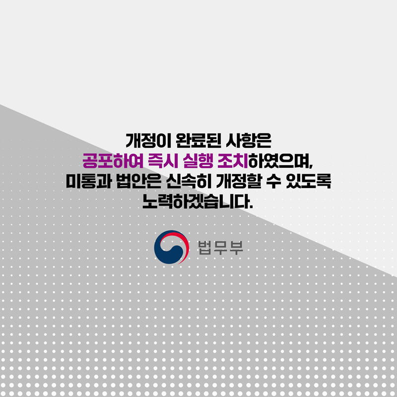 마지막 페이지입니다. 법무부는 디지털 성범죄를 근절하기 위한 신속하고 체계적인 대응 체계를 구축하여 국민 모두가 안전한 일상을 누릴 수 있도록 앞으로도 최선을 다할 계획입니다. 끝.