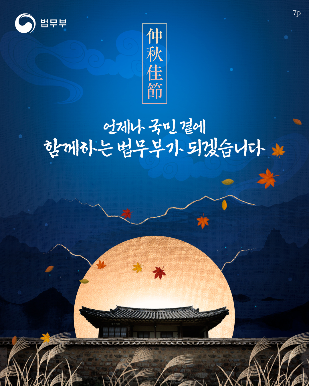 마지막 페이지입니다. 언제나 국민 곁에 함께하는 법무부가 되겠습니다. 끝.