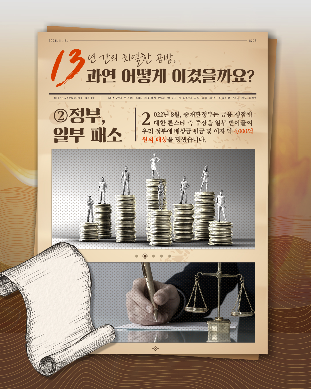 세번째 페이지입니다. 두번째, 정부, 일부 패소. 2022년 8월, 중재판정부는 금융 쟁점에 대한 론스타 측 주장을 일부 받아들여 우리 정부에 배상금 원금 및 이자 약 4,000억 원의 배상을 명했습니다.