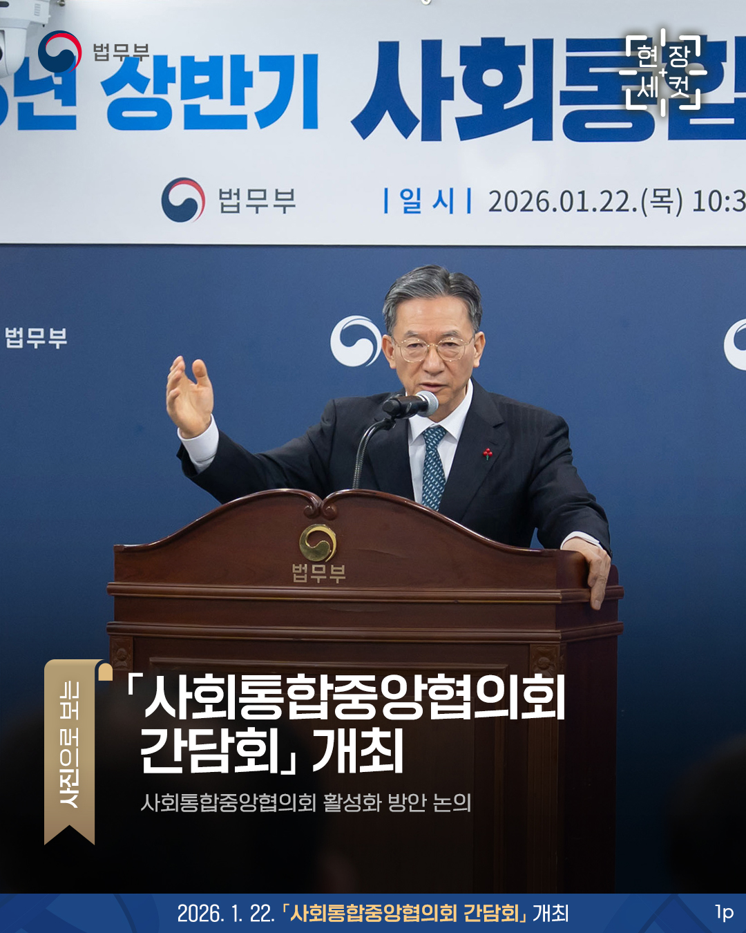 「사회통합중앙협의회 간담회」 개최 - 사회통합중앙협의회 활성화 방안 논의 -