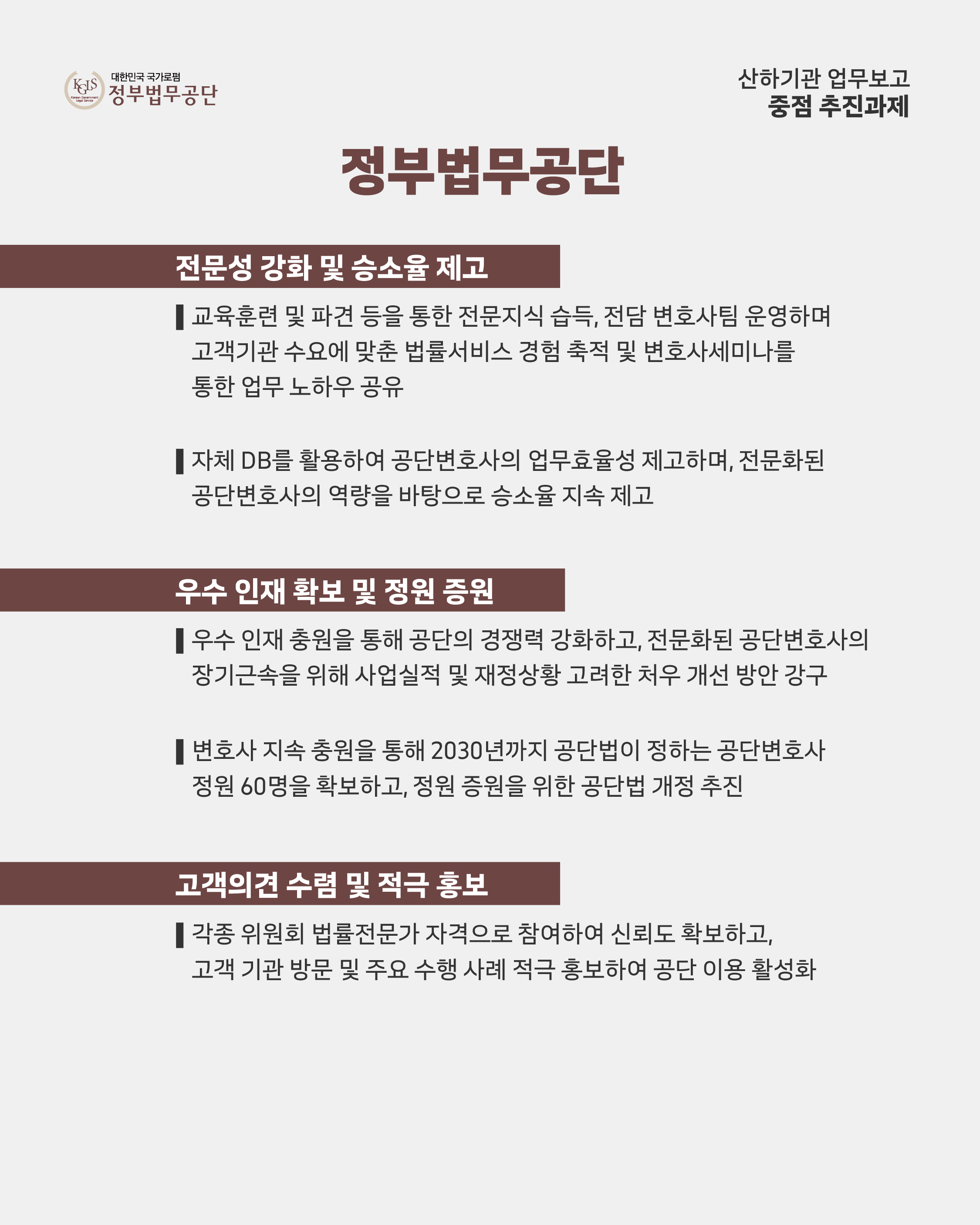 법무뉴스>홍보자료>카드뉴스>[2026년 법무부 산하 공공기관·유관기관 업무보고]