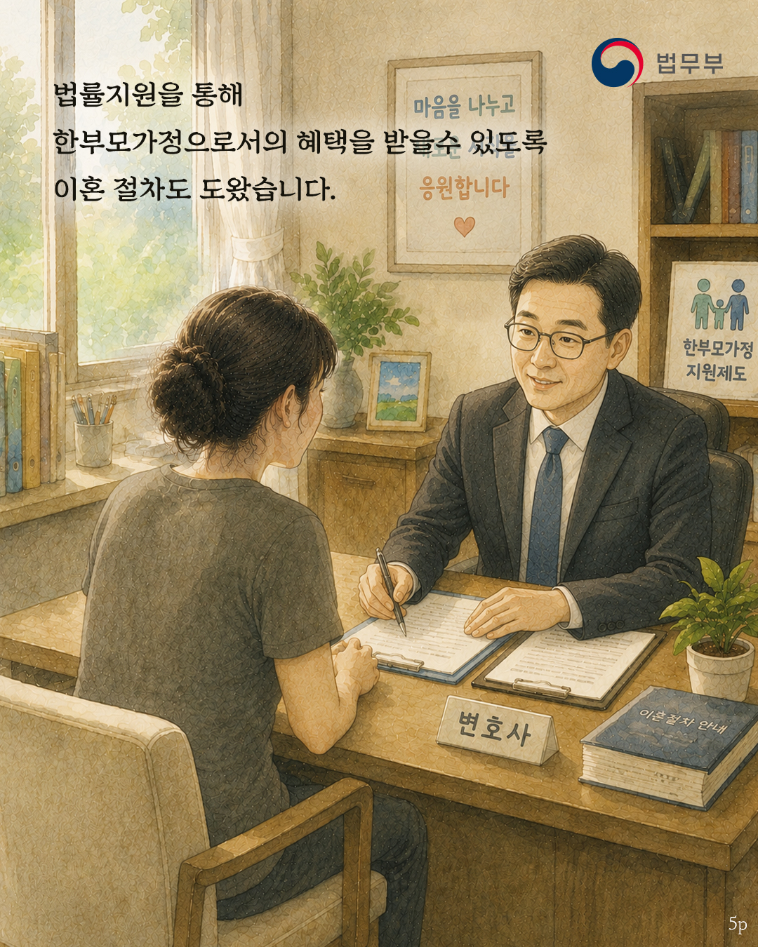 다섯번째 페이지입니다. 법률지원을 통해 한부모가정으로서의 혜택을 받을수 있도록 이혼 절차도 도왔습니다.