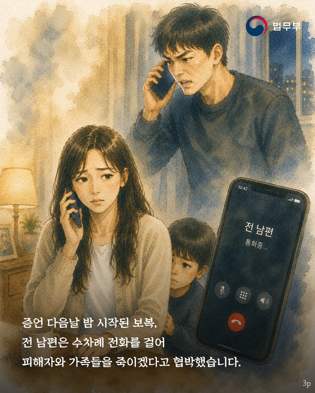 세번째 페이지입니다. 증언 다음날 밤 시작된 보복, 전 남편은 수차레 전화를 걸어 피해자와 가족들을 죽이겠다고 협박했습니다.
