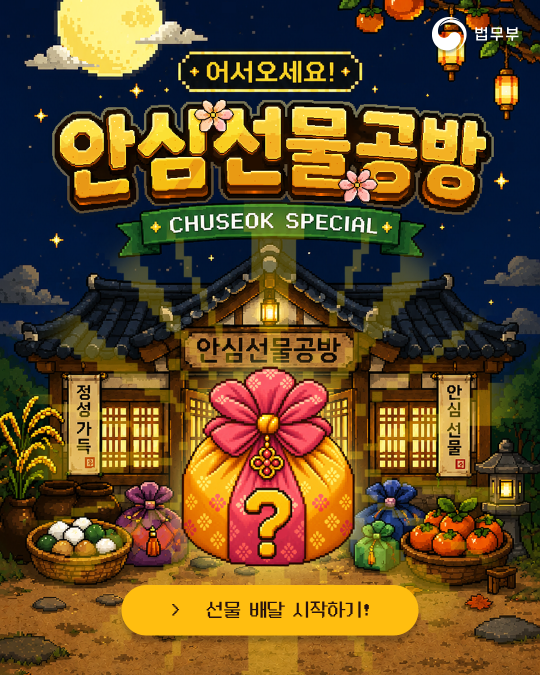 어서오세요! 안심선물공방.