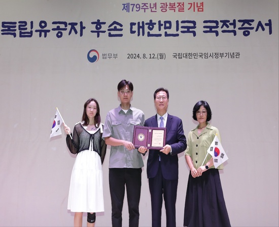 제79주년 광복절 기념 독립유공자 후손  대한민국 국적증서 수여식 이미지