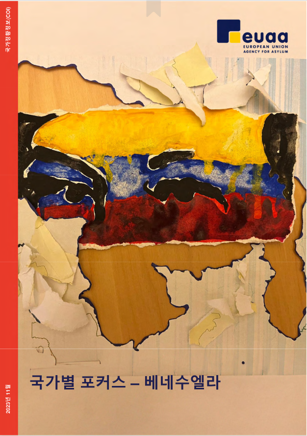 베네수엘라 일반 국가정황