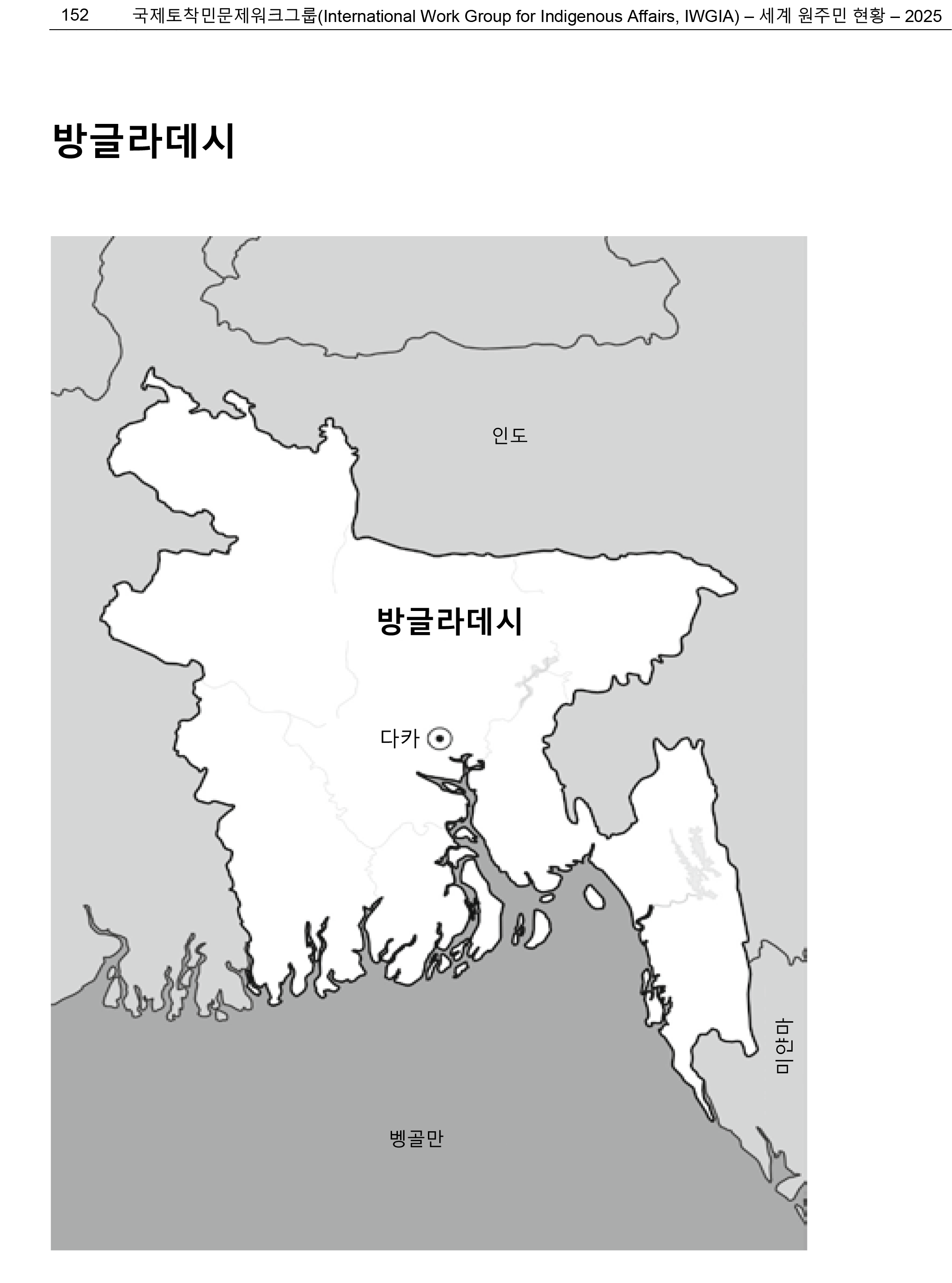 소수집단 중심 주요 이슈 및 동향, 국가의 보호 의지와 여건 등