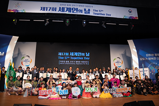 제17회 세계인의 날 Together Day