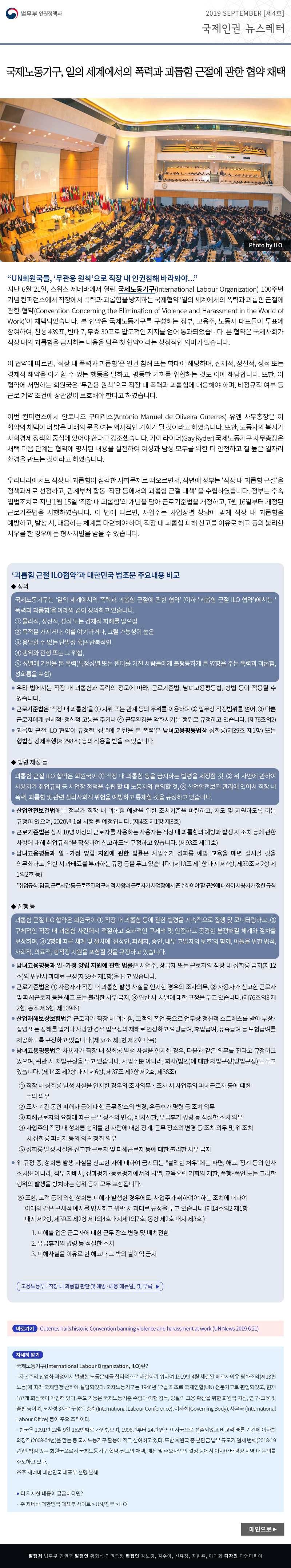 법무부 인권정책과. 2019 Sep [4호], 국제인권 뉴스레터(이하 상세설명)