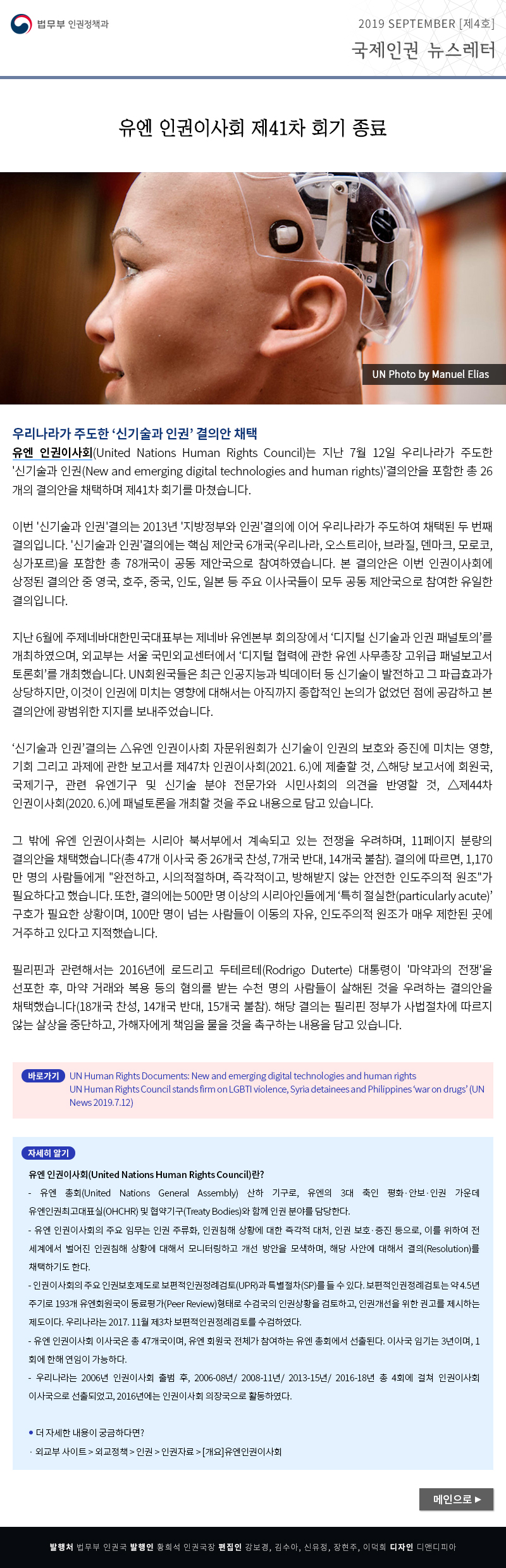 법무부 인권정책과. 2019 Sep [4호], 국제인권 뉴스레터(이하 상세설명)