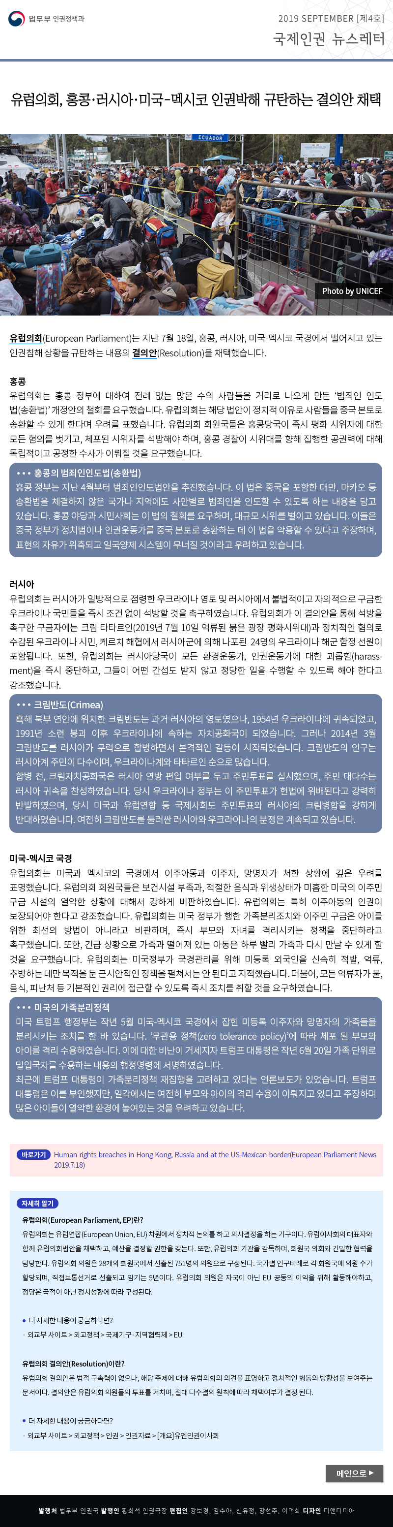 법무부 인권정책과. 2019 Sep [4호], 국제인권 뉴스레터(이하 상세설명)