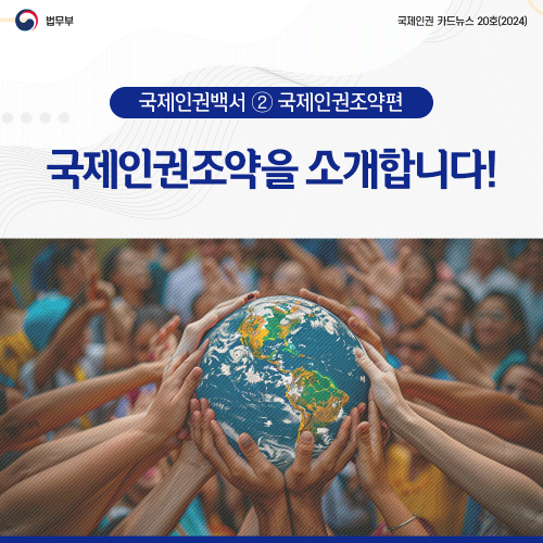 국제인권 뉴스레터 2024 20호 표지