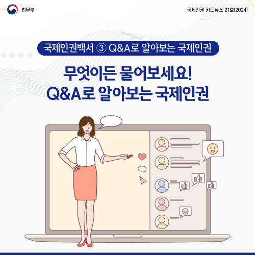 국제인권 뉴스레터 2024 21호 표지