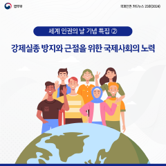 국제인권 뉴스레터 2024 23호 표지